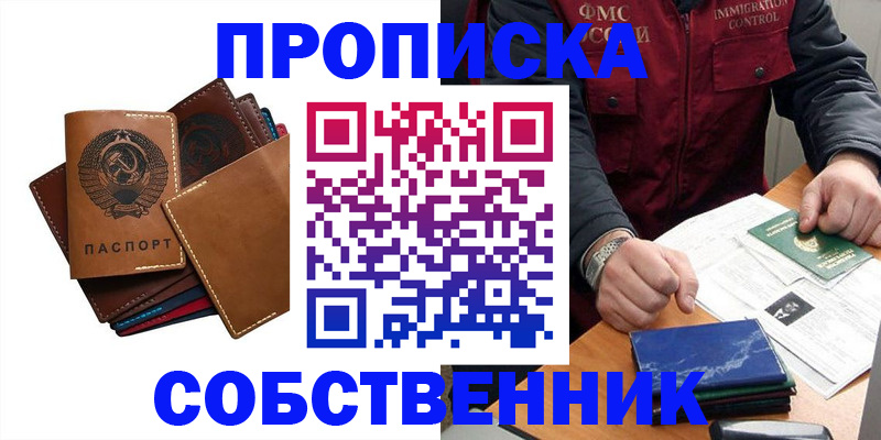 временная регистрация для школы в Выксе